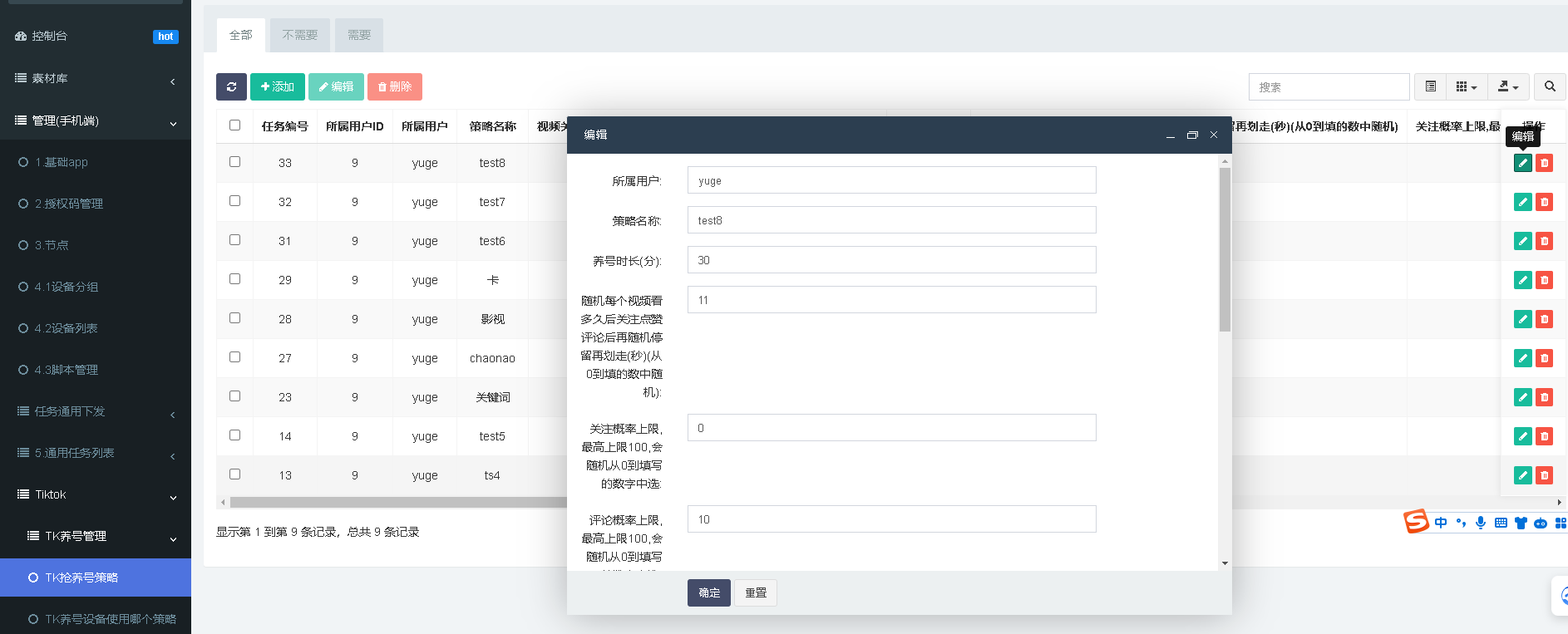 自动切号刷视频养号